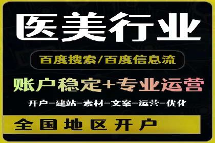 百度竞价广告开户后的运营策略及成功企业案例